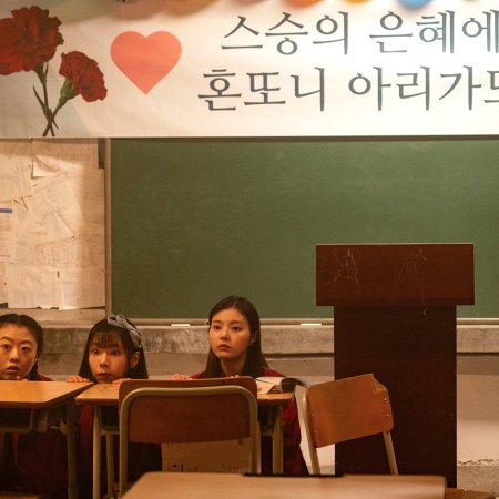Idiot Girls and School Ghost 2: Teaching Practice (2025)