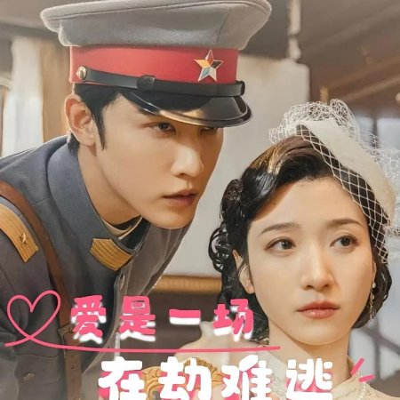 Ai Shi Yi Chang Zai Jie Nan Tao (2024)