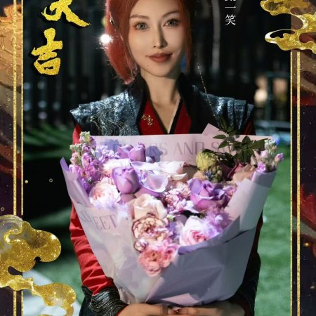 Liu Xing, Hu Die, Jian ()