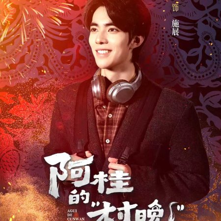 Agui’s Village Gala (2026)