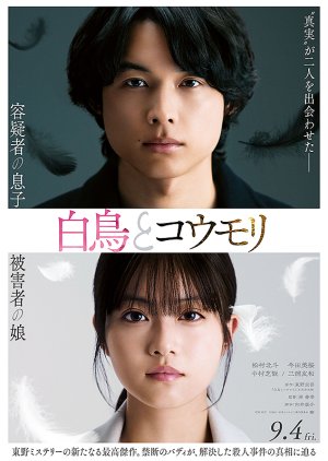Hakucho to Komori (2026) poster