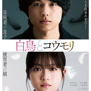 Hakucho to Komori (2026)