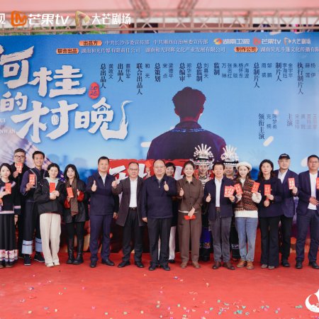 Agui’s Village Gala (2026)