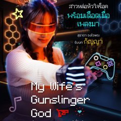 Chaoey Suthada Jongjaiphar photo
