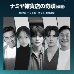 Namiya Japwajeomui Gijeok Korean Drama(2027) photo