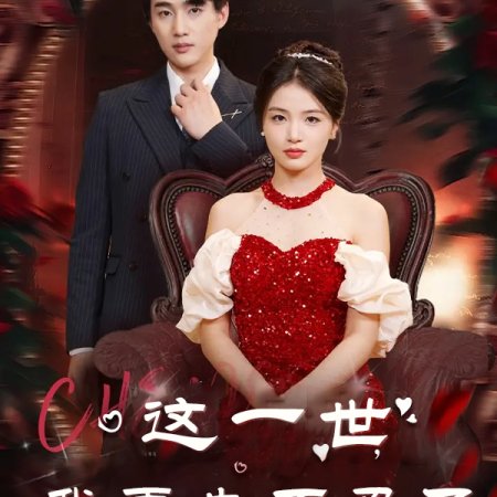 Chong Sheng Hou, Zhen Qian Jin Sha Feng Le (2024)