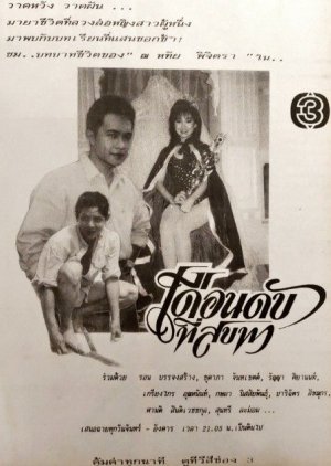 Duen Dap Tee Sop Ta (1992) poster