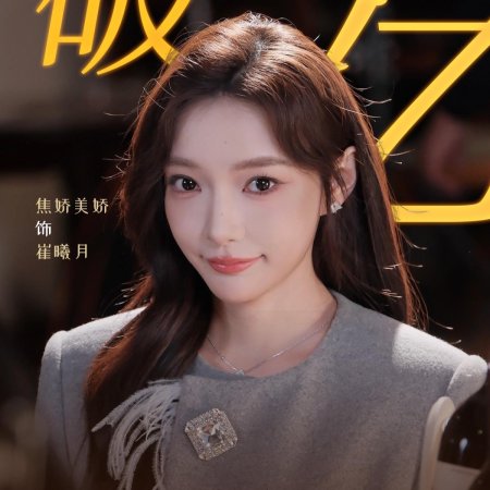 Royal Highness Princess (2025)