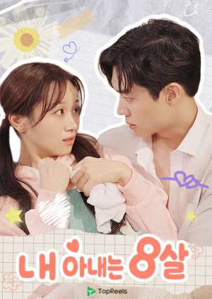 My Overly Innocent Wife (2026) poster