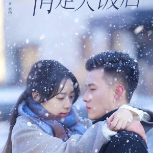 Dong Ri Lian Ge: Qing Ding Da Fan Dian (2025)