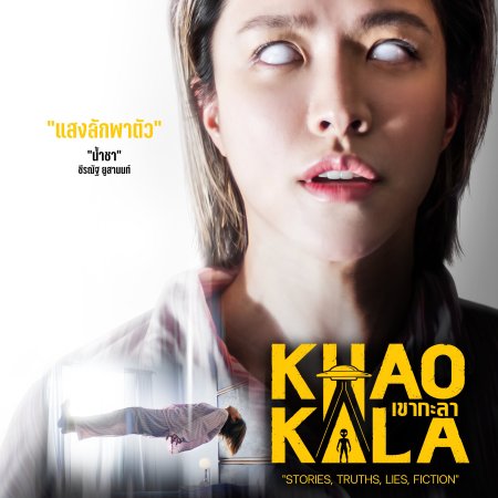 Khao Kala (2026)