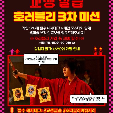 Idiot Girls and School Ghost 2: Teaching Practice (2025)