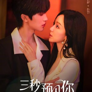 3 Seconds to You (2026)