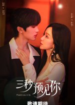 Predict You in 3s. Chinese Drama(2026) photo