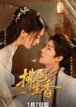 2026 January - New Chinese Vertical Dramas