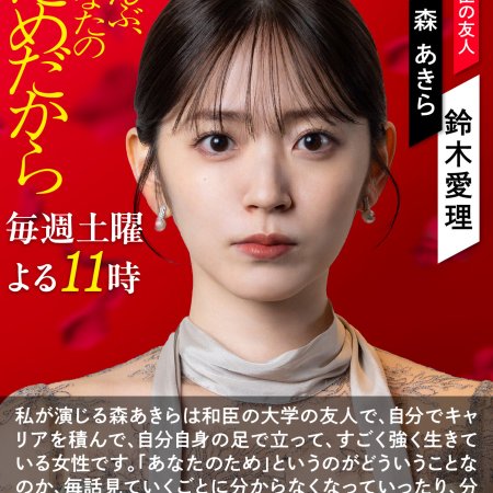 Zenbu, Anata no Tame Dakara (2026)