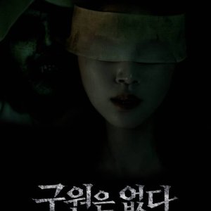 There Is No Salvation (2026)