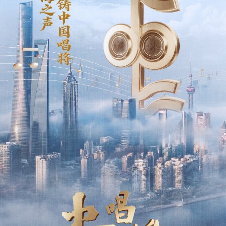 Sing to Shine (2025)