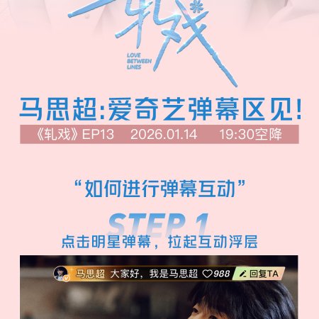 Love between Lines (2026)