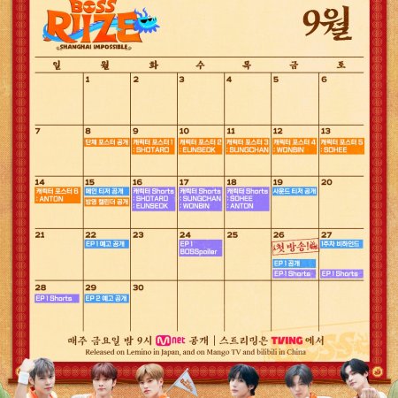 Boss Riize: Shanghai Impossible (2025)