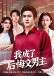 Wo Cheng Le Hou Hui Wen Nan Zhu