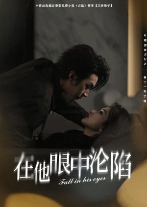Fall in His Eyes (2025) poster