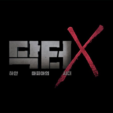 Doctor X (2026)