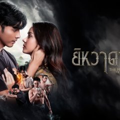 The Heart of Yiwha: Of Love & Vengeance Thai Drama photo