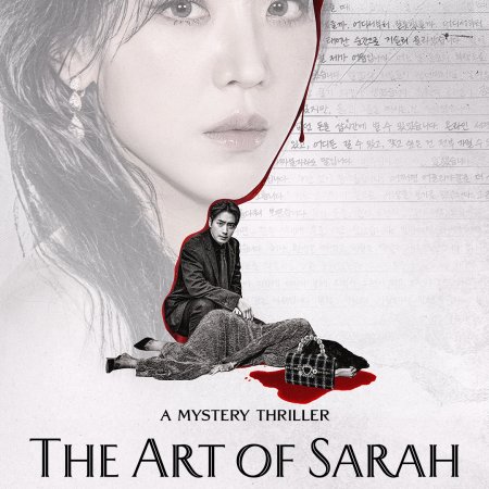 The Art of Sarah (2026)
