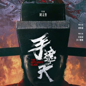 The Butcher's Blade (2026)