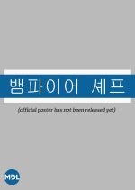 My Dear Exes Korean Drama(2026) photo