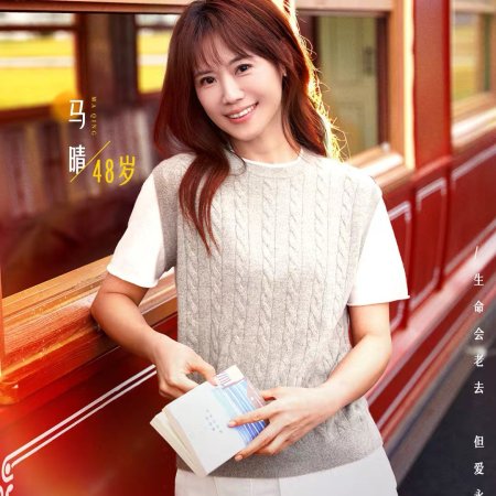 Forever by Your Side (2025)