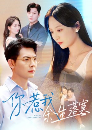 Ni Re Wo Yu Sheng Luo Mo (2025) poster