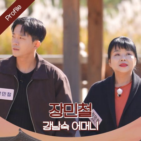 Match to Marry: With Parents (2026)