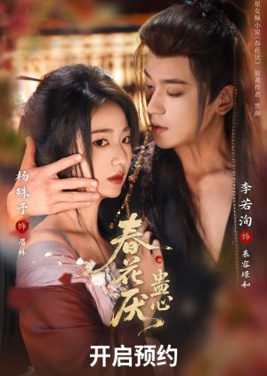 Chun Hua Yan: Gu Xin (0000) poster