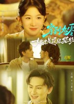 Chuan Dao Jiu Ling, Ta Cai Shi Ding Ji Lie Wu Chinese Drama(2025) photo