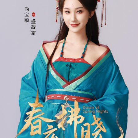 Dawn of Spring Nights (2025)
