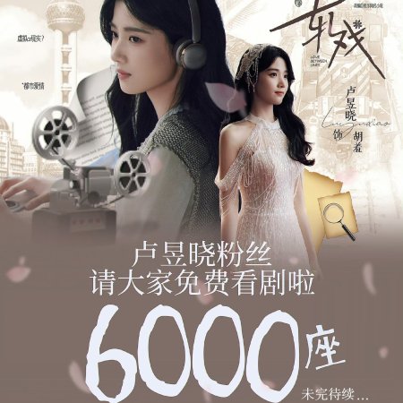 Love between Lines (2026)