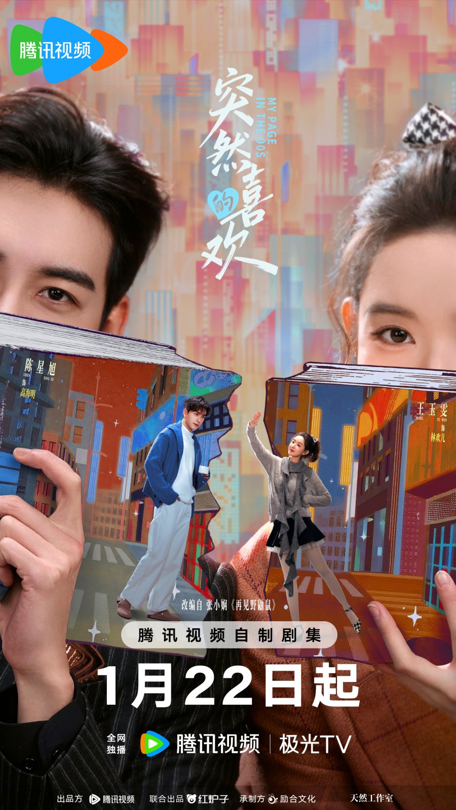 My Page in the 90s (2026)