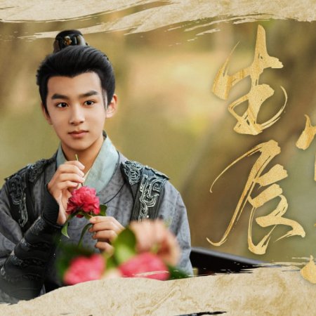 Love beyond the Grave ()