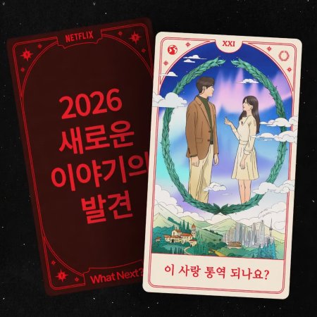 Can This Love Be Translated? (2026)