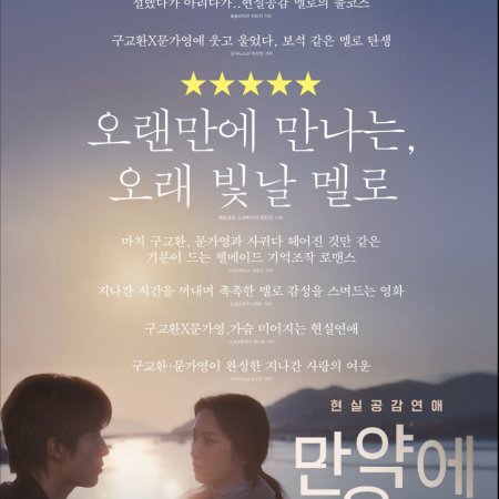 Once We Were Us (2025)