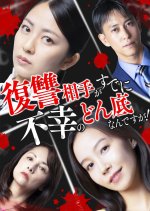 Fukushu Aite ga Sudeni Fuko no Donzoko Nan desu ga!