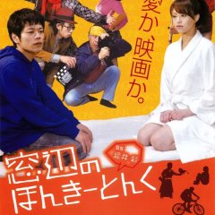 Hanky-Panky Baby Japanese Movie photo