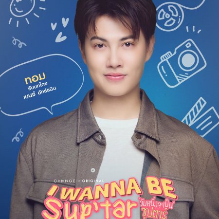 I Wanna Be Sup'tar (2026)