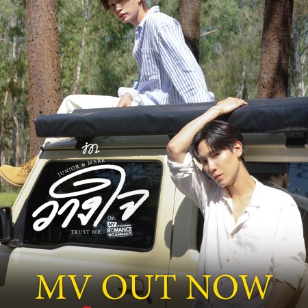 My Romance Scammer (2026)