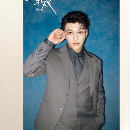 Love between Lines (2026)