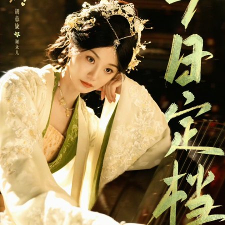 How Dare You!? (2026)