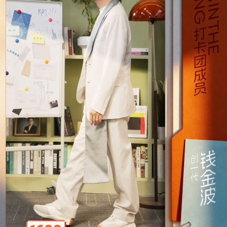 Boss in the Making (2025)