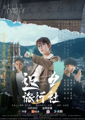 Homecoming Travel Agency (2025) poster